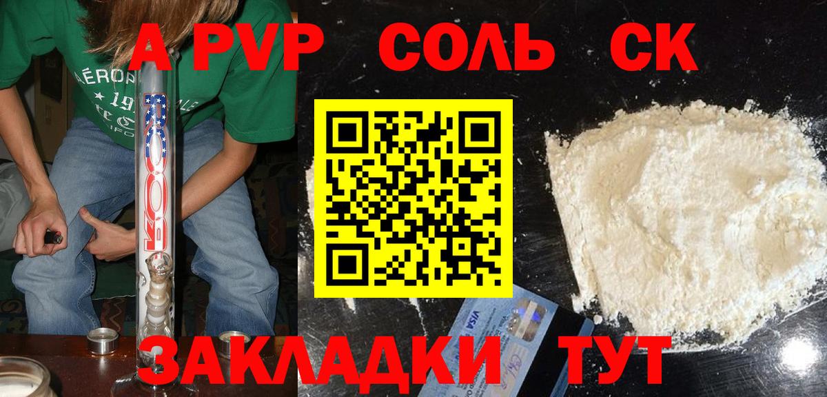 A-PVP СК  Alfa_PVP VHQ  Вход с VPN  Скопин  APVP кристаллы 