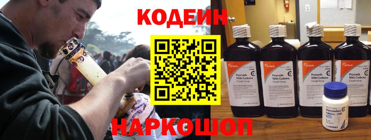 Кодеиновый сироп Lean Purple Drank  Кодеин напиток Lean (лин)  Скопин  Вход с VPN 