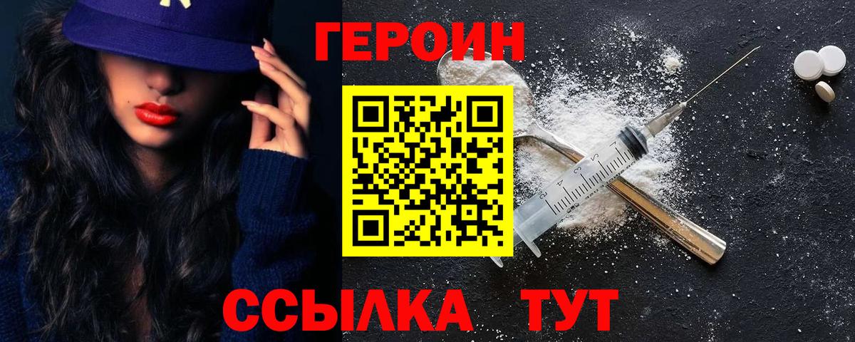 Героин хмурый  Вход с VPN  Героин  Скопин 