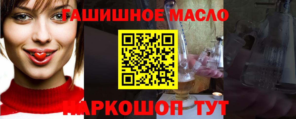 ТГК THC oil Скопин